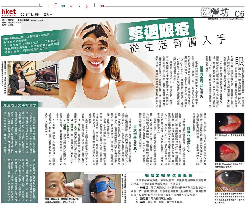 經濟日報：擊退眼瘡 從生活習慣入手